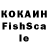 КОКАИН Fish Scale fundu